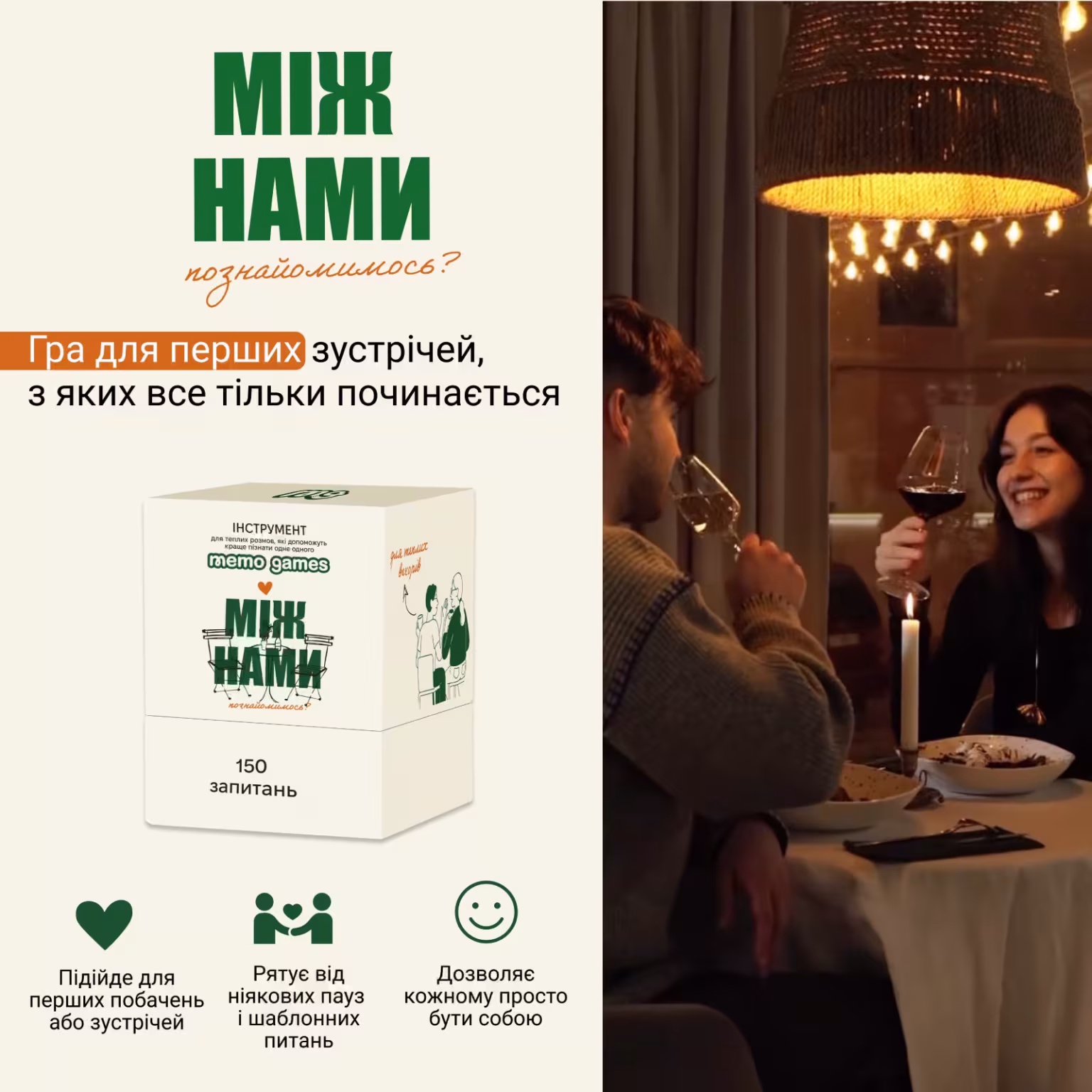 Настільна гра "Між нами: Познайомимось?" - Зображення 2