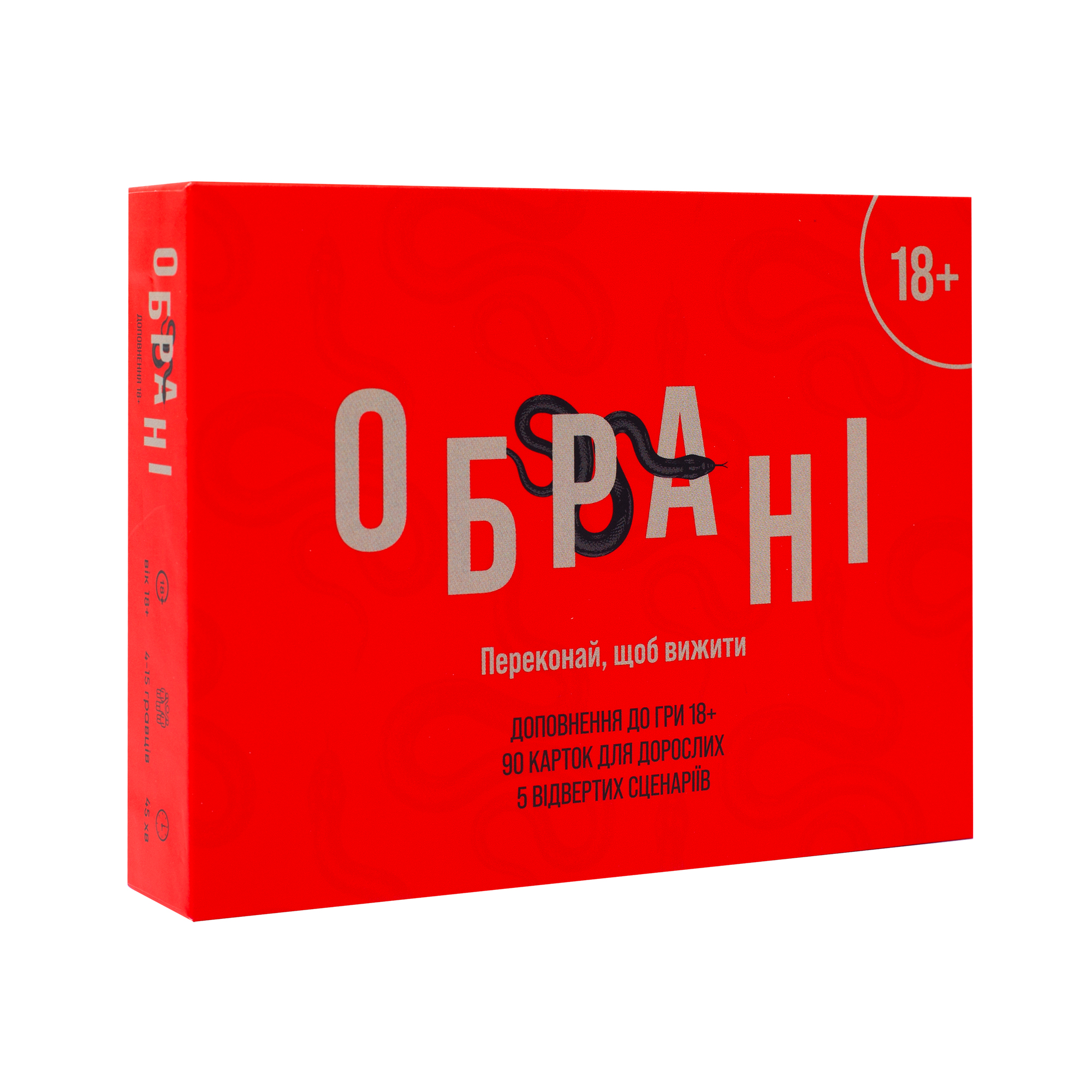 Доповнення "Обрані: 18+"