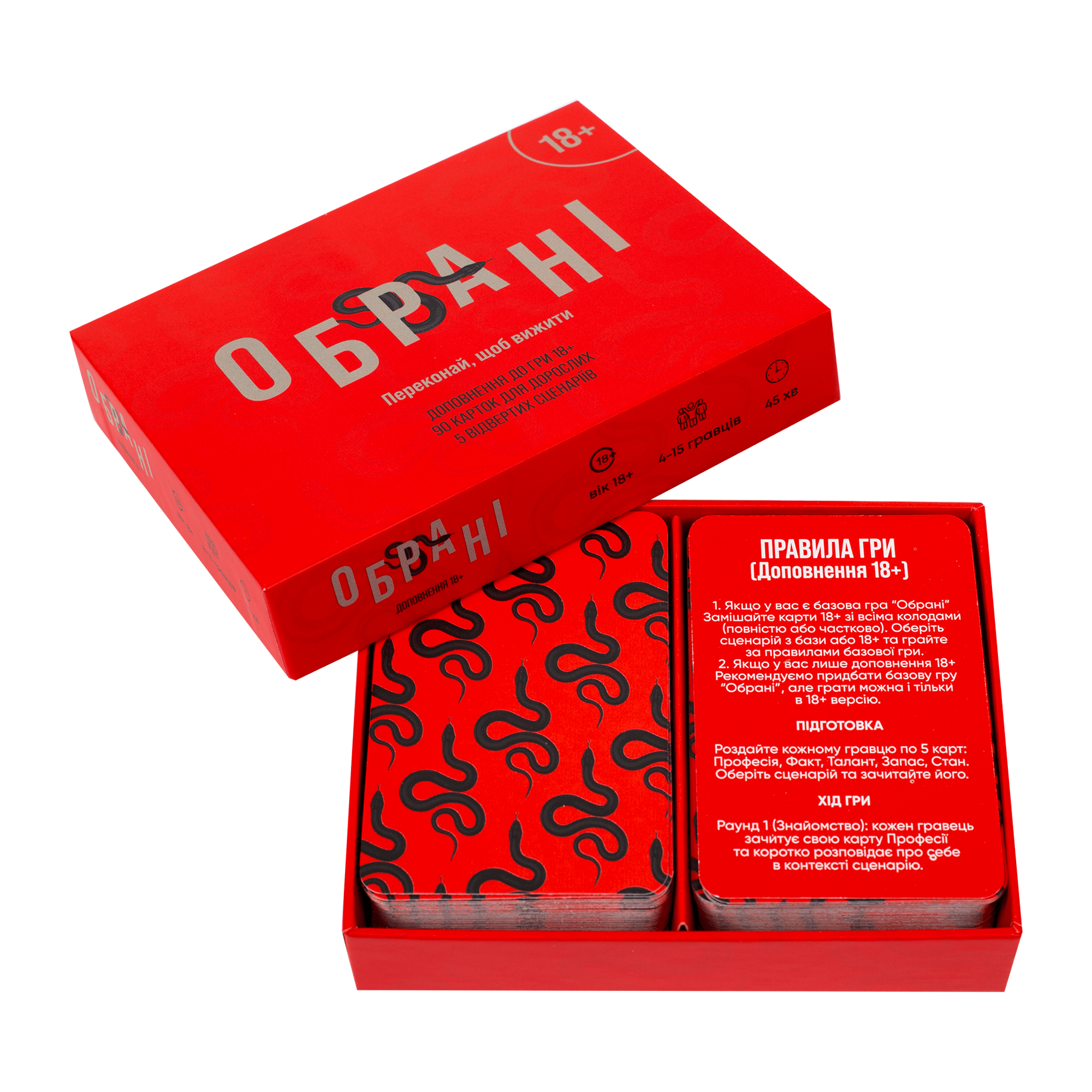 Доповнення "Обрані: 18+" - Зображення 2