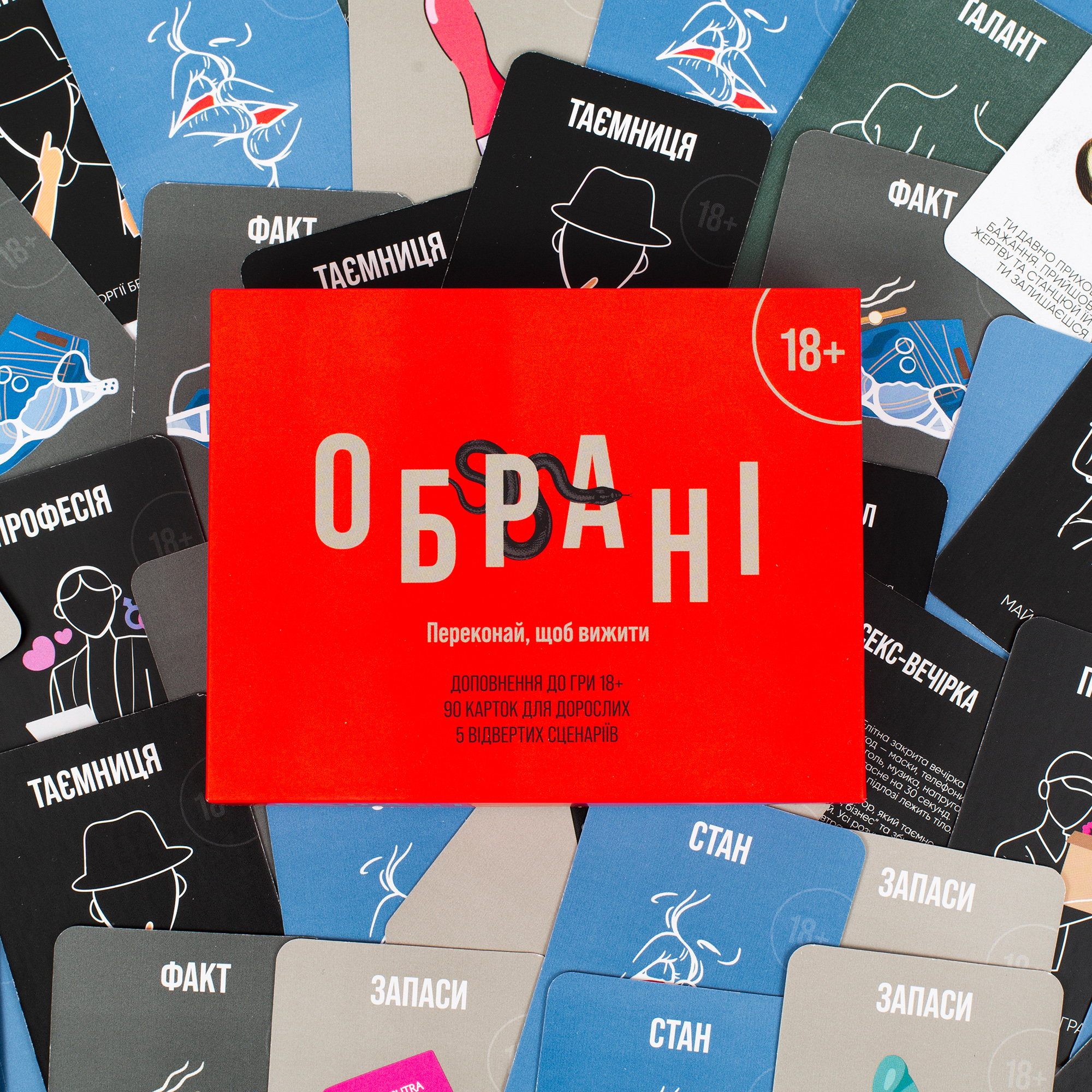 Доповнення "Обрані: 18+" - Зображення 3