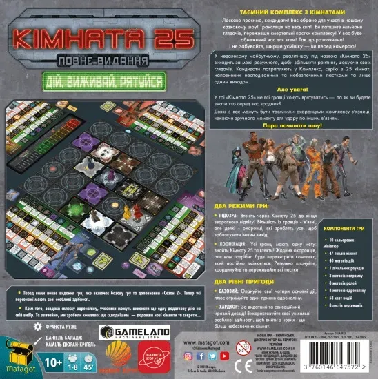 Настільна гра "Кімната 25. Повне видання" - Зображення 5