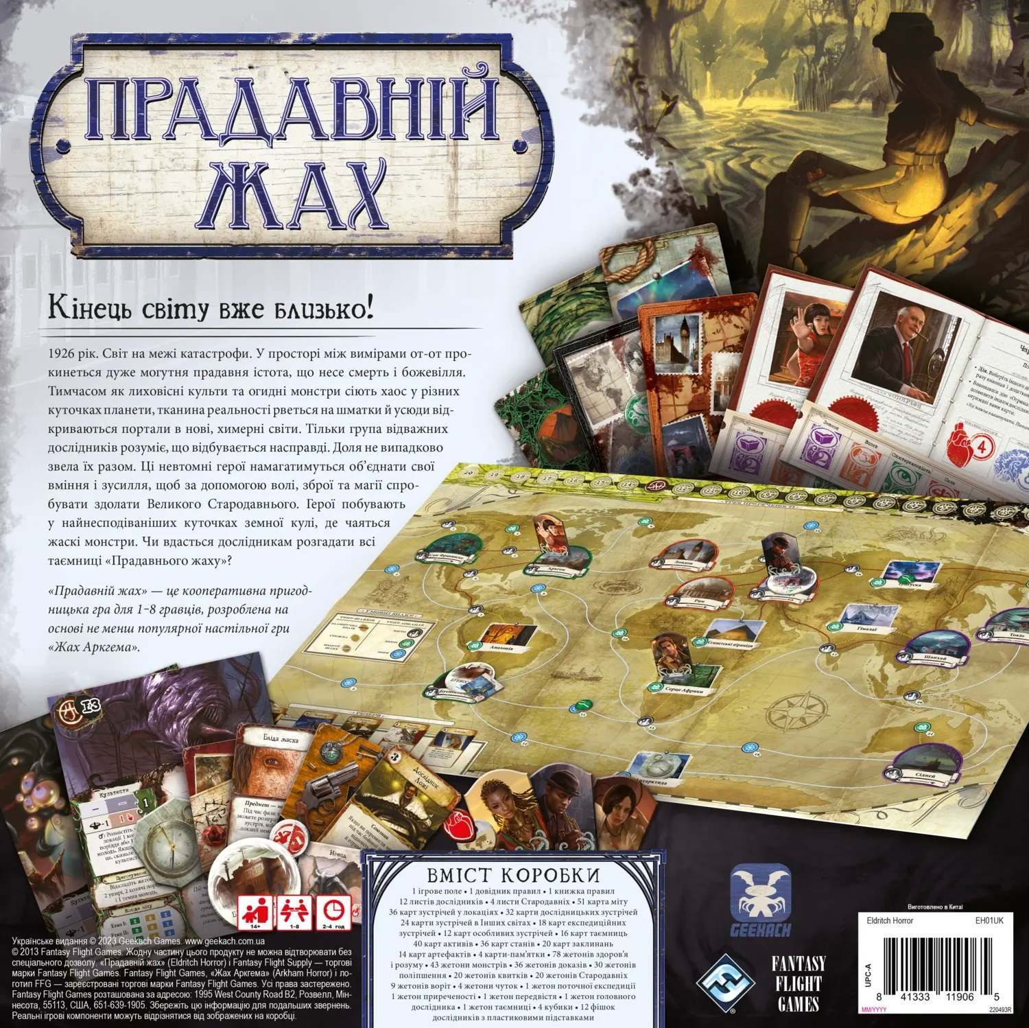Настільна гра "Прадавній Жах" - Зображення 4