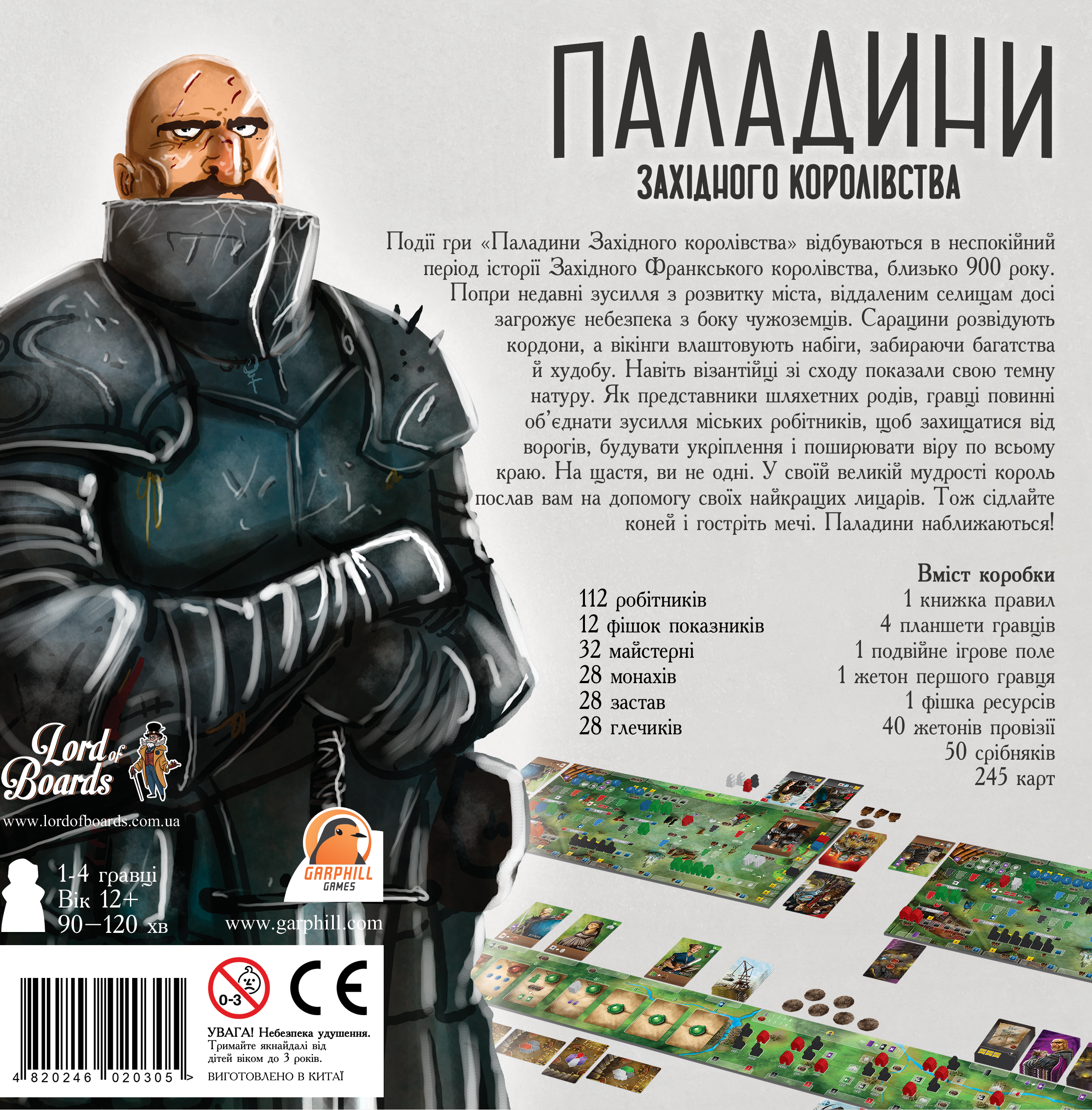 Настільна гра "Паладини Західного Королівства" - Зображення 5