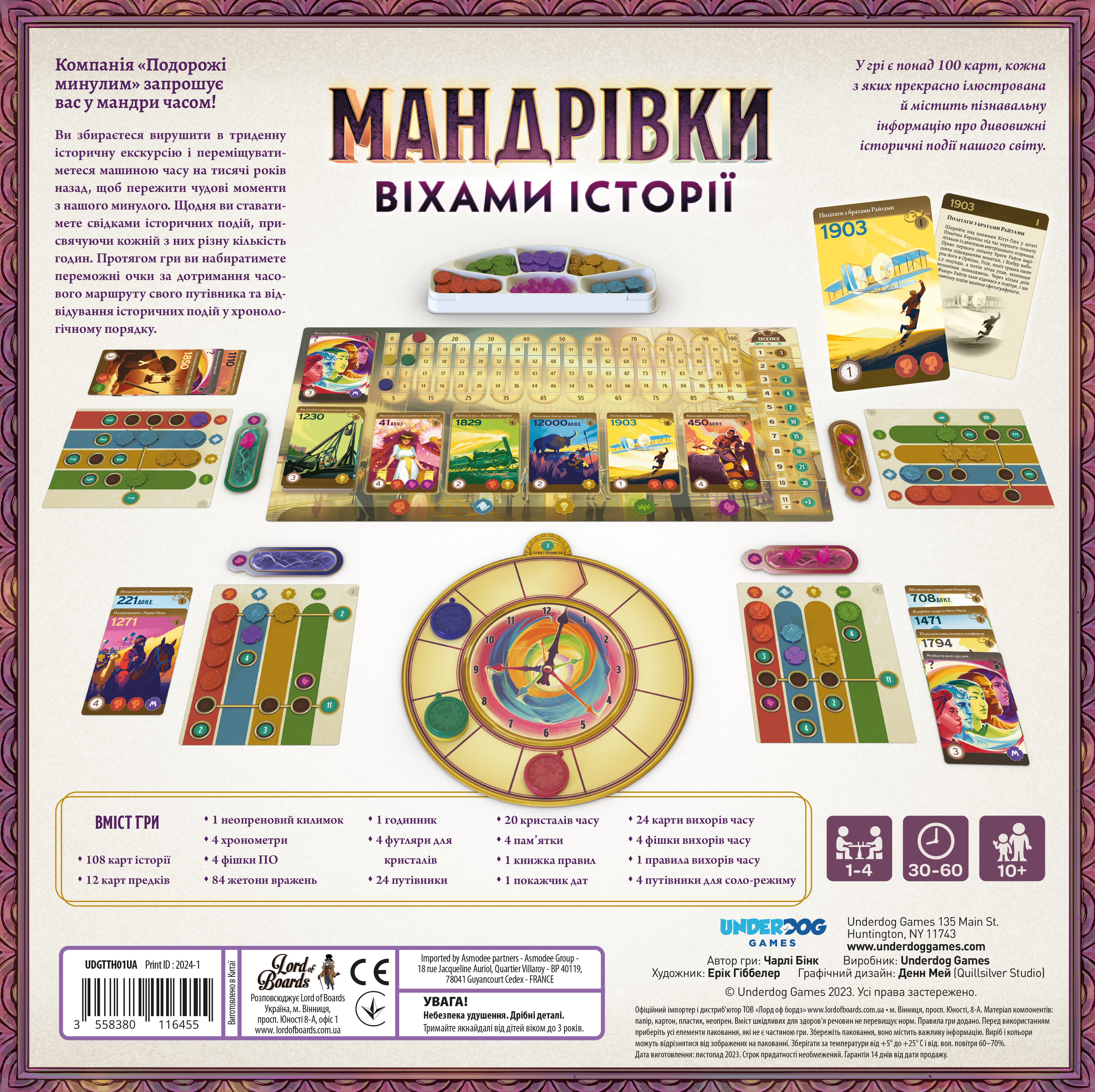 Настільна гра "Мандрівки віхами історії" - Зображення 5