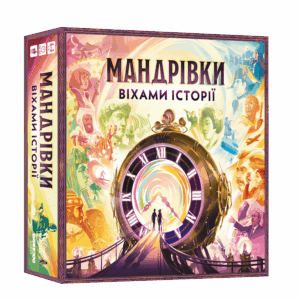 Настільна гра "Мандрівки віхами історії" купити