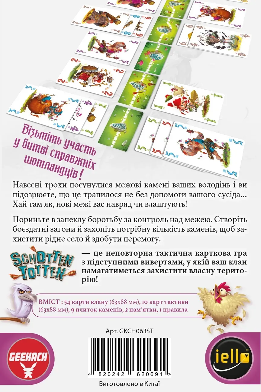 Настільна гра "Schotten Totten" - Зображення 5