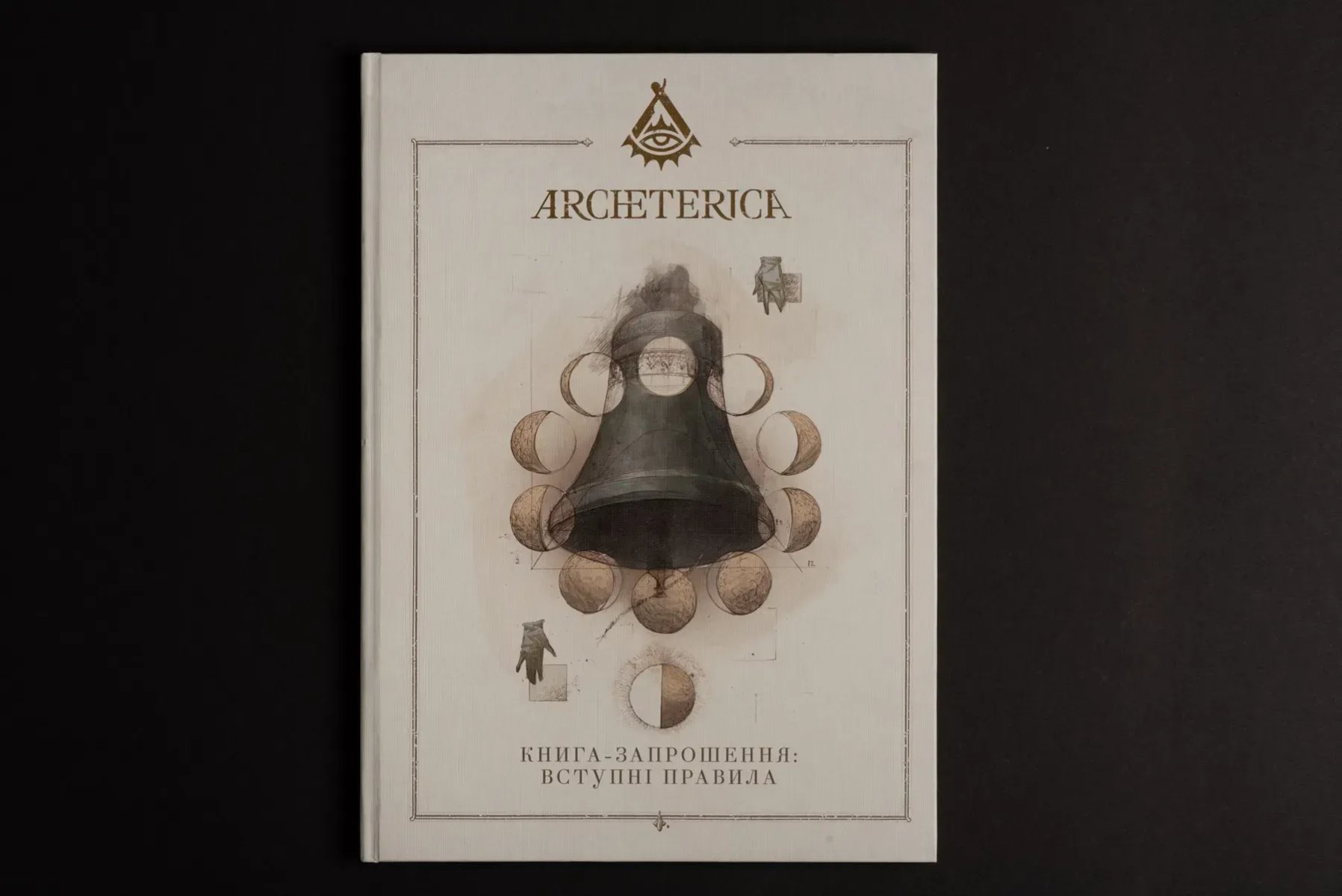 Настільна гра "Архетерика. Набір-запрошення" - Зображення 2