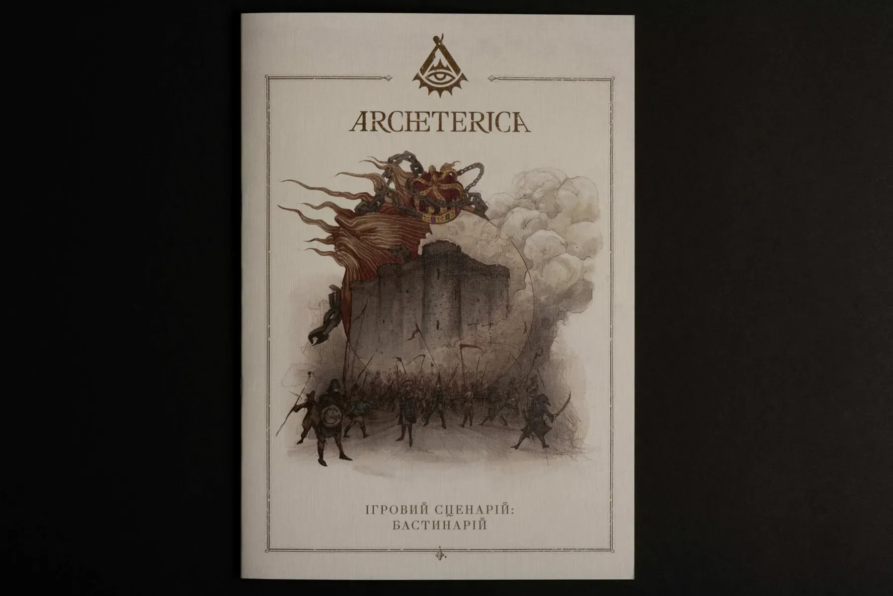 Настільна гра "Архетерика. Набір-запрошення" - Зображення 4