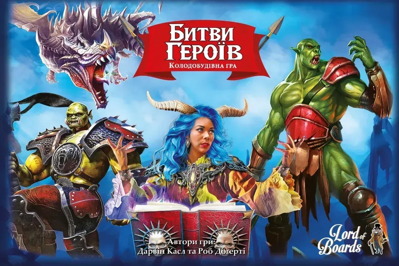 Настільна гра Битви героїв