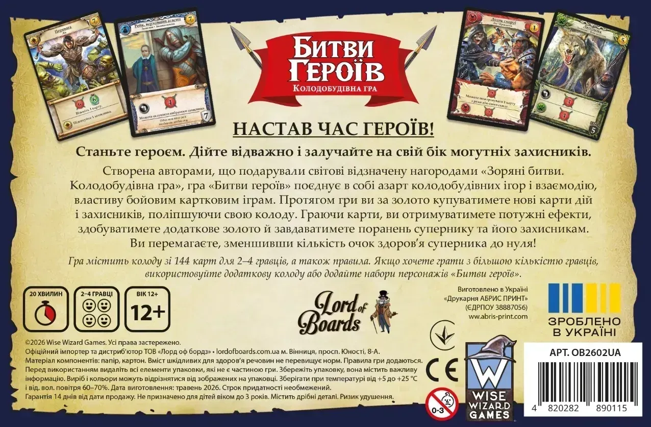 Настільна гра Битви героїв - Зображення 4