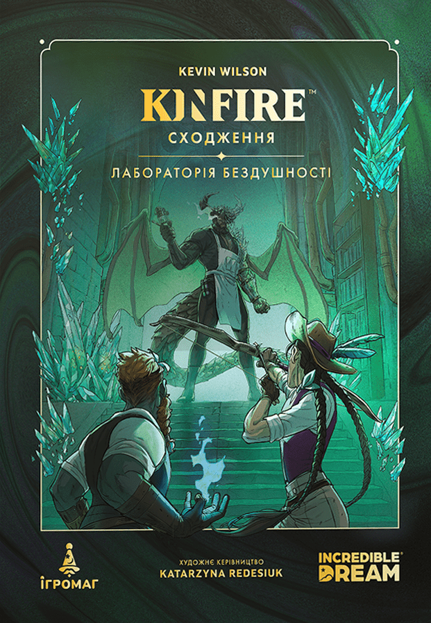Настільна гра Kinfire. Сходження: Лабораторія Бездушності - Зображення 2