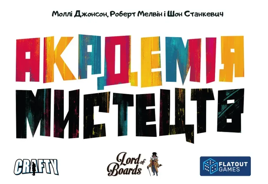 Настільна гра "Академія мистецтв"
