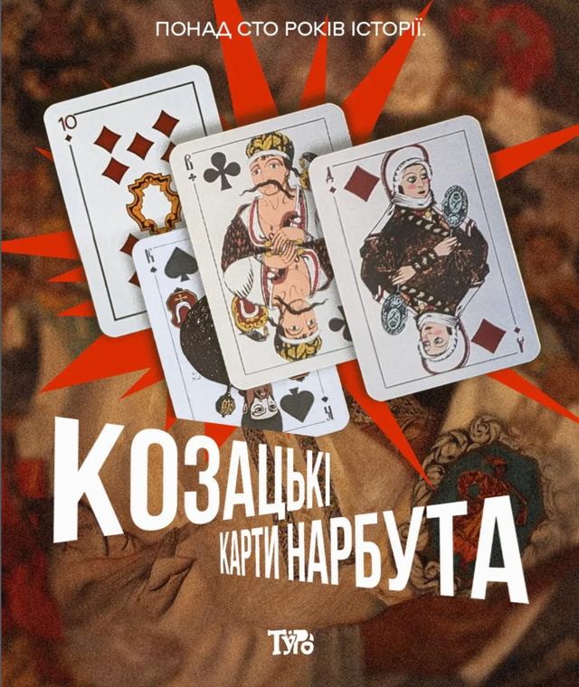 Гра "Козацькі карти Нарбута" (52 карти + 2 блазні + Акцизний туз) - Зображення 4